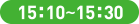 15：10～15：30