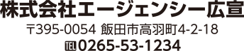 飯田エフエム放送株式会社 〒395-0033 飯田市常盤町4１飯田商工会館１Ｆ・2Ｆ TEL:0265-21-7630
