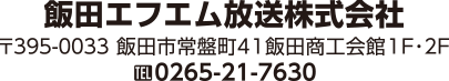 株式会社エージェンシー広宣 〒395-0054 飯田市高羽町4-2-18 TEL:0265-53-1234  E-mail:info@cosen.co.jp