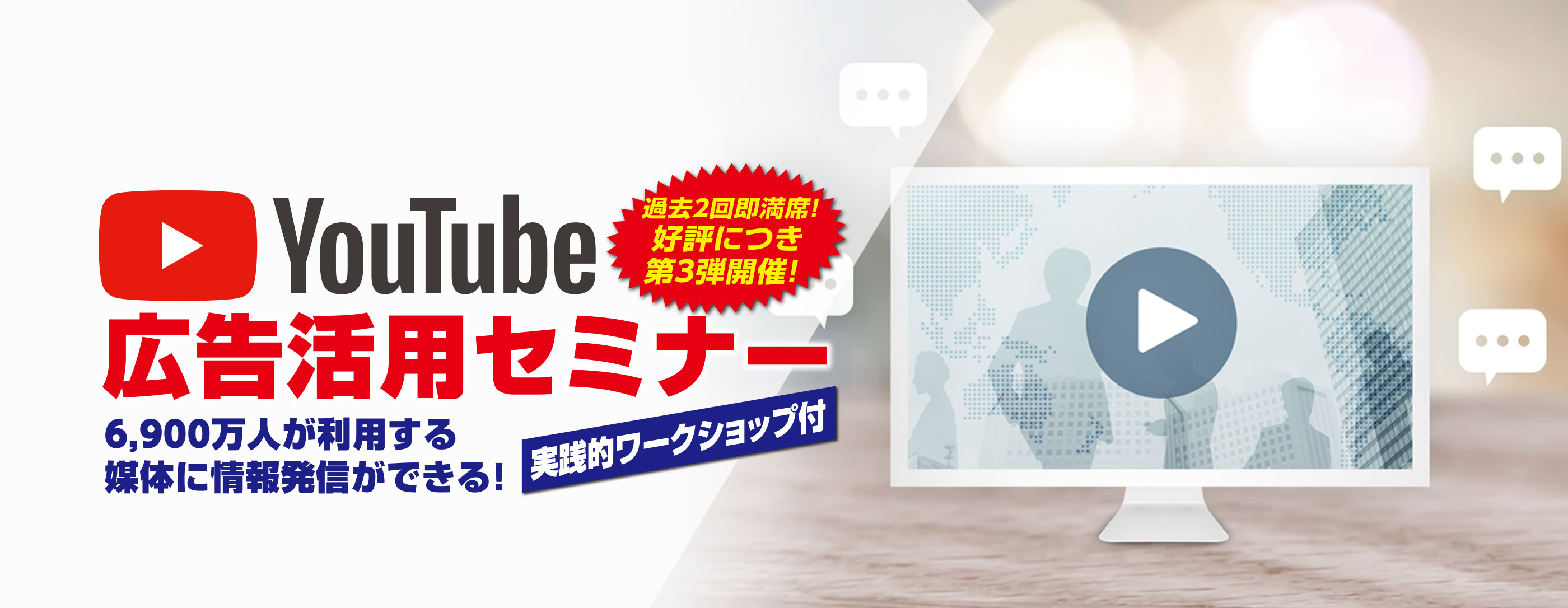 好評につき第3弾開催！YouTube活用セミナー｜「無料開催」飯田下伊那限定！90分でわかる